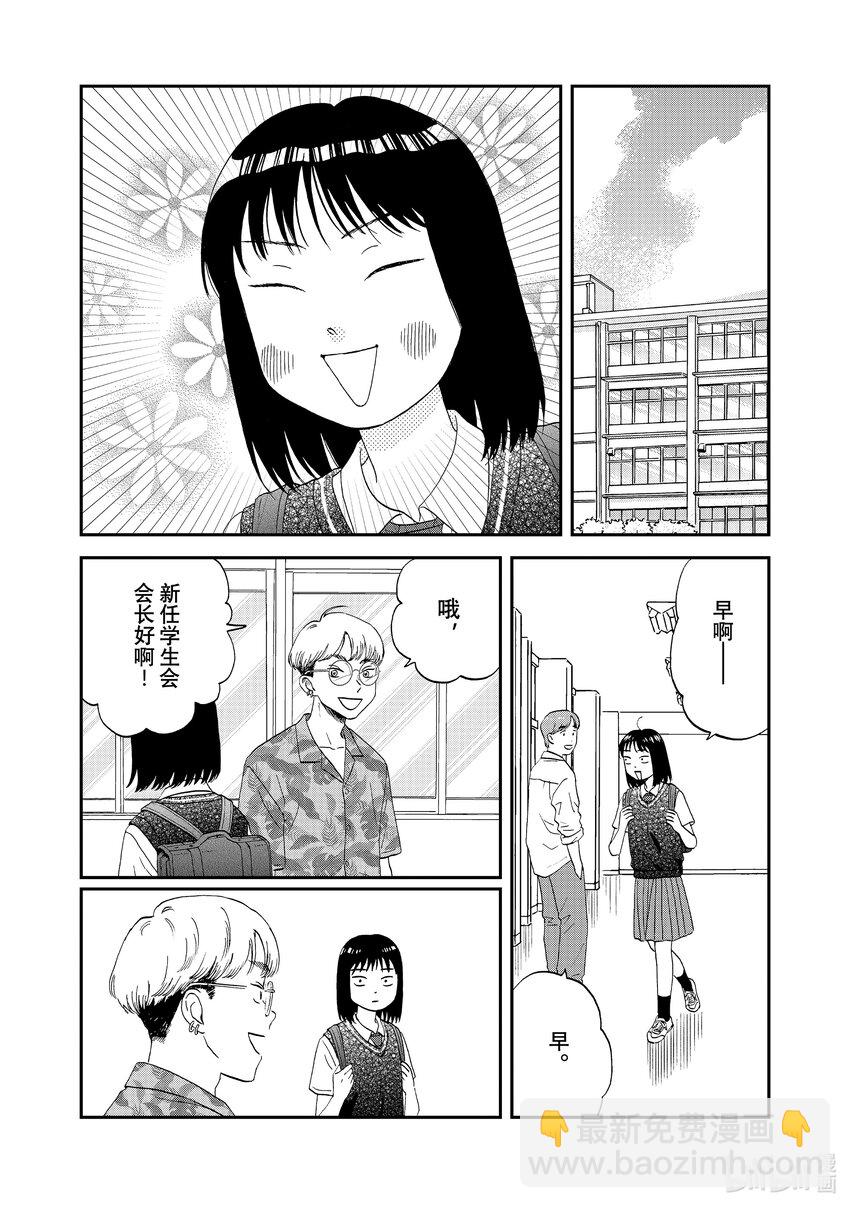 《跳跃和乐福鞋》scene45 一言难尽的新学生会会长 第13页