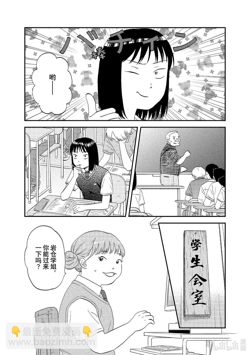 《跳跃和乐福鞋》scene45 一言难尽的新学生会会长 第14页