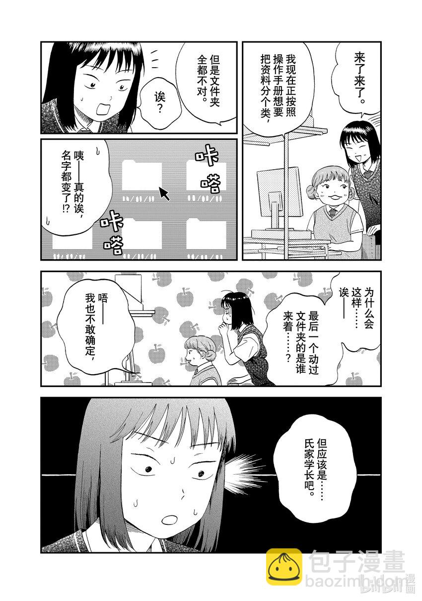 《跳跃和乐福鞋》scene45 一言难尽的新学生会会长 第15页