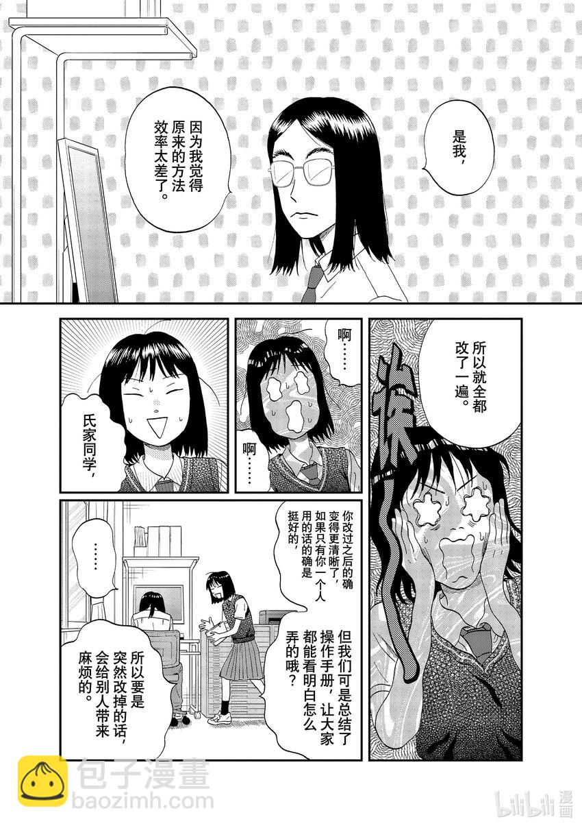 《跳跃和乐福鞋》scene45 一言难尽的新学生会会长 第16页
