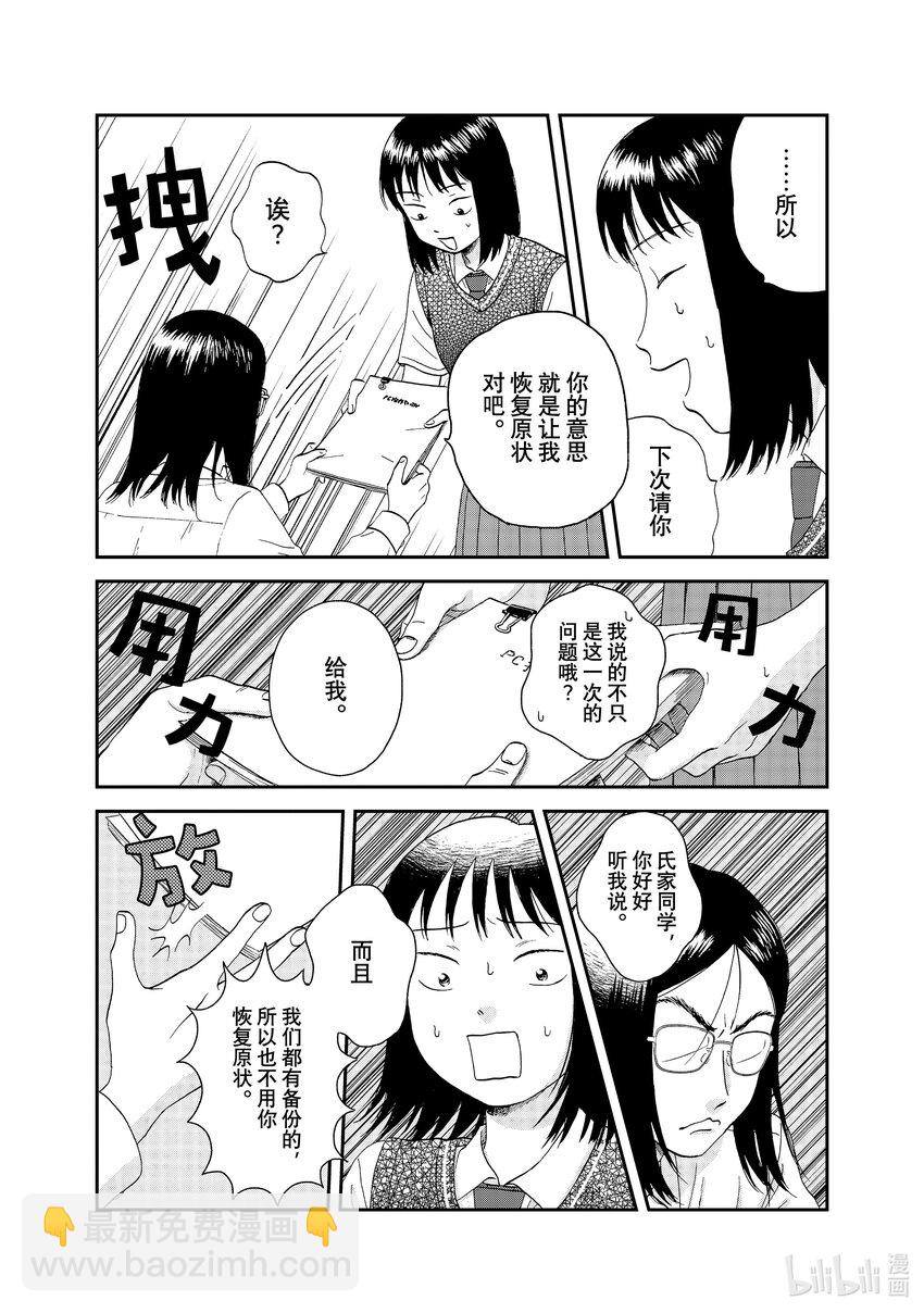 《跳跃和乐福鞋》scene45 一言难尽的新学生会会长 第17页