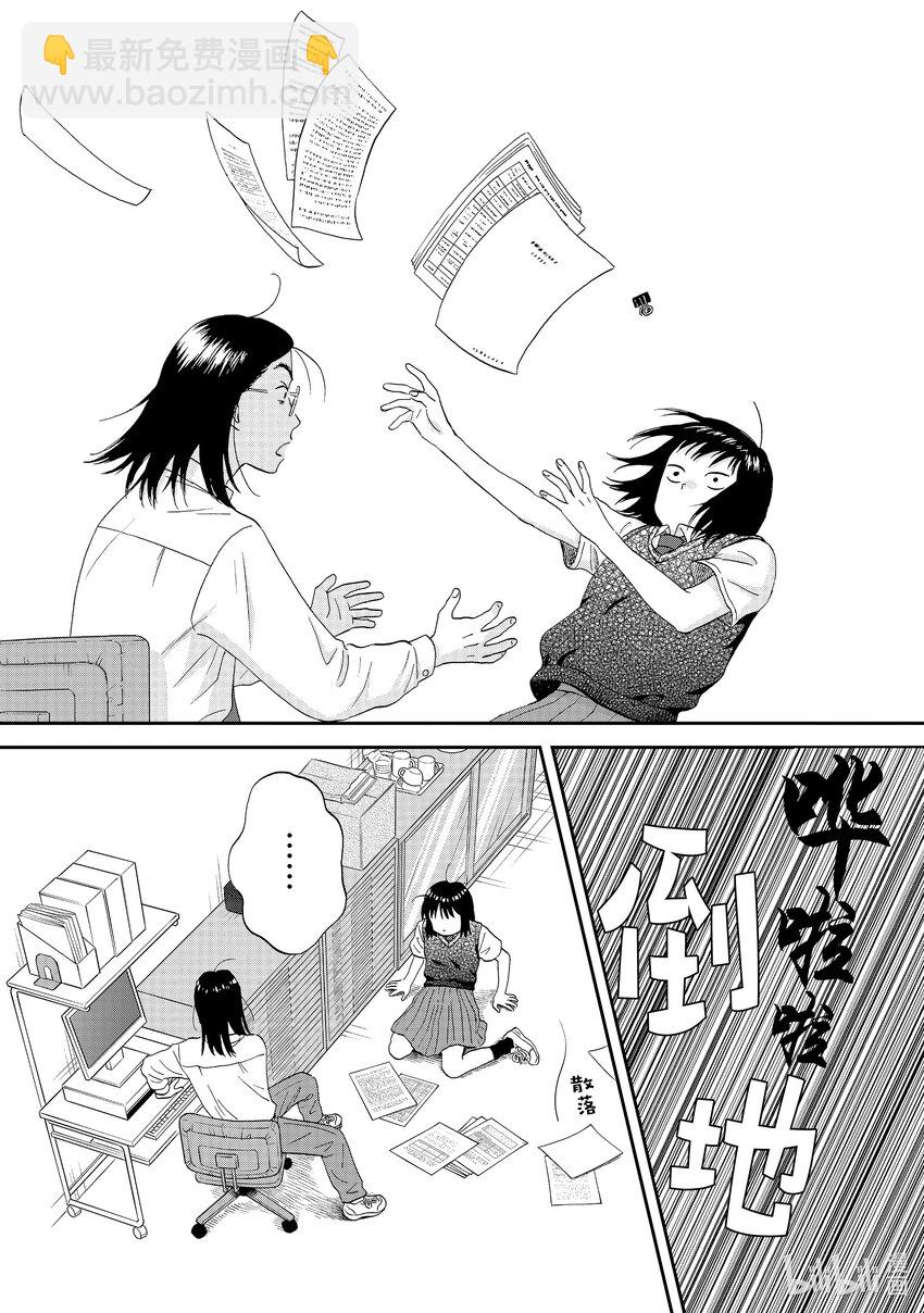 《跳跃和乐福鞋》scene45 一言难尽的新学生会会长 第18页