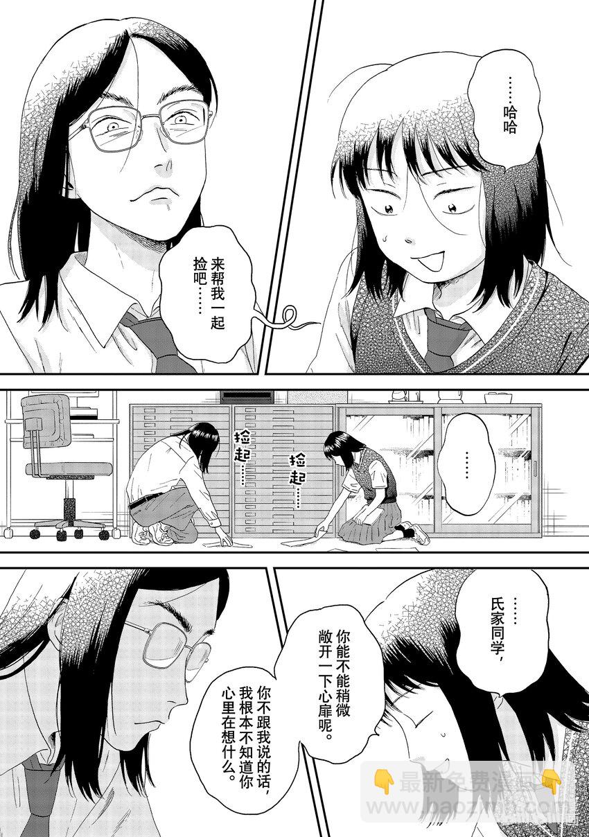 《跳跃和乐福鞋》scene45 一言难尽的新学生会会长 第19页