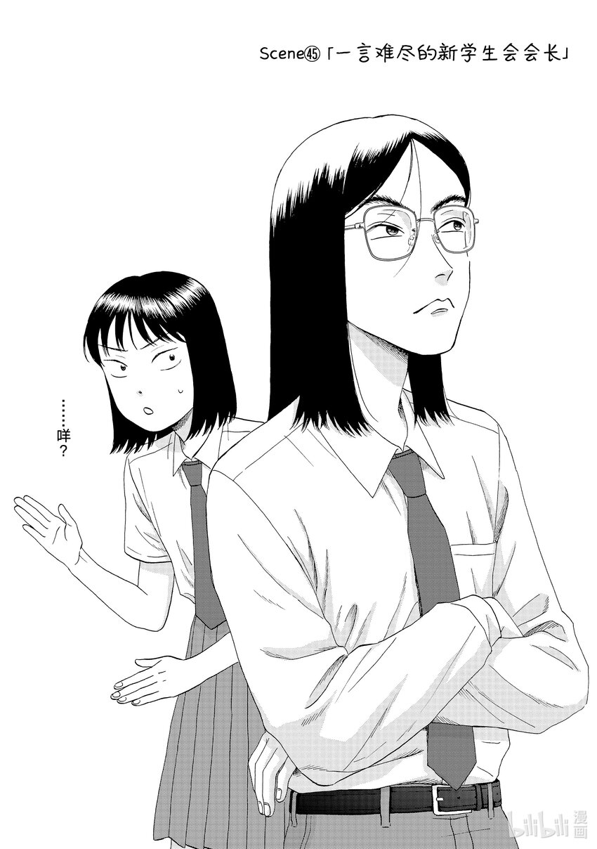 《跳跃和乐福鞋》scene45 一言难尽的新学生会会长 第1页