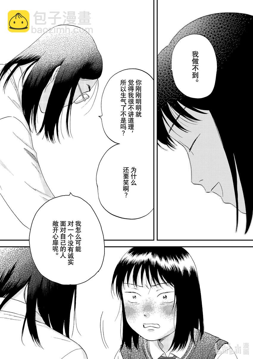 《跳跃和乐福鞋》scene45 一言难尽的新学生会会长 第20页