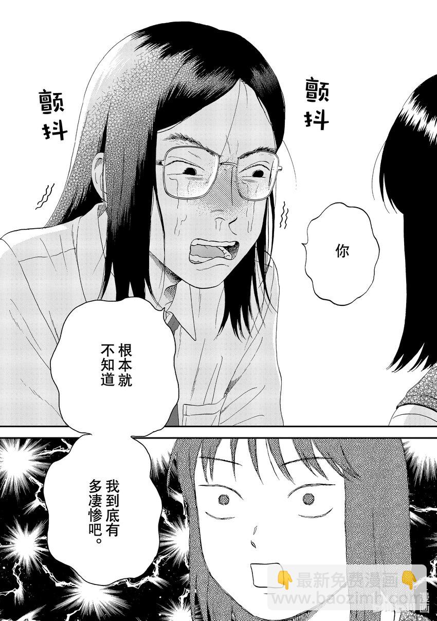 《跳跃和乐福鞋》scene45 一言难尽的新学生会会长 第21页