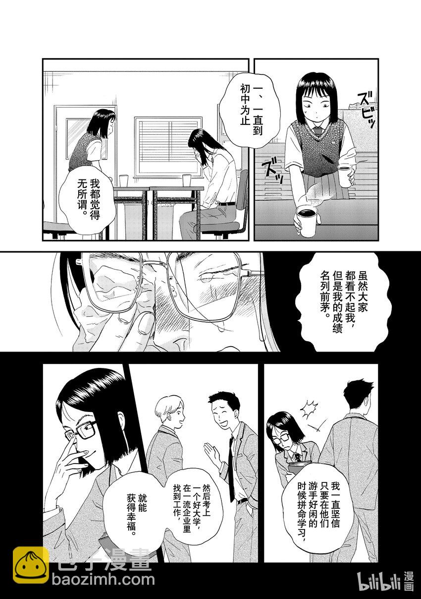 《跳跃和乐福鞋》scene45 一言难尽的新学生会会长 第22页