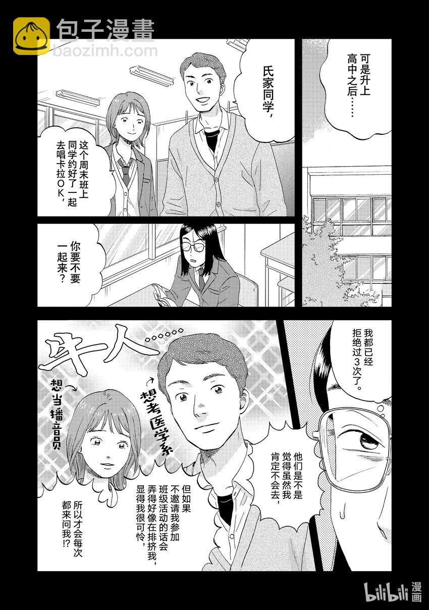 《跳跃和乐福鞋》scene45 一言难尽的新学生会会长 第23页
