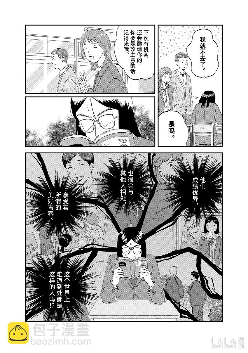 《跳跃和乐福鞋》scene45 一言难尽的新学生会会长 第24页