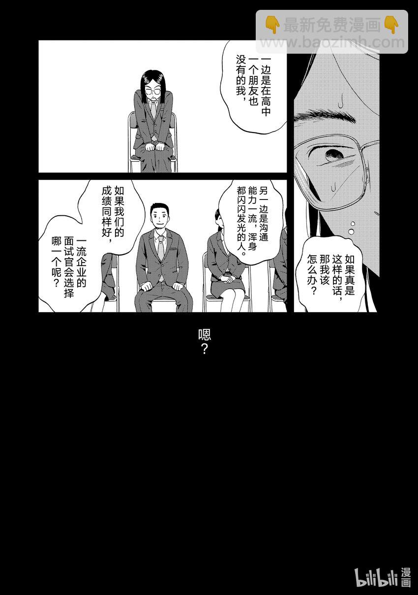 《跳跃和乐福鞋》scene45 一言难尽的新学生会会长 第25页