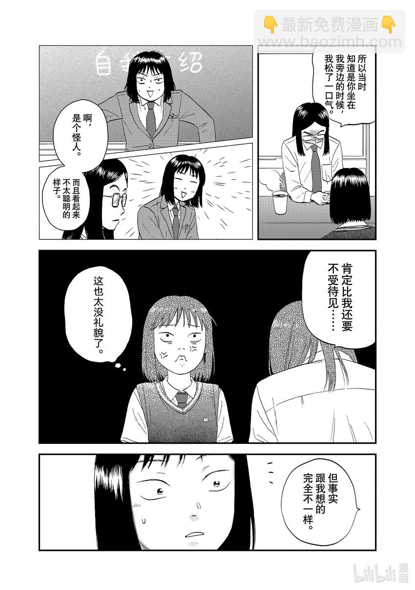 《跳跃和乐福鞋》scene45 一言难尽的新学生会会长 第26页