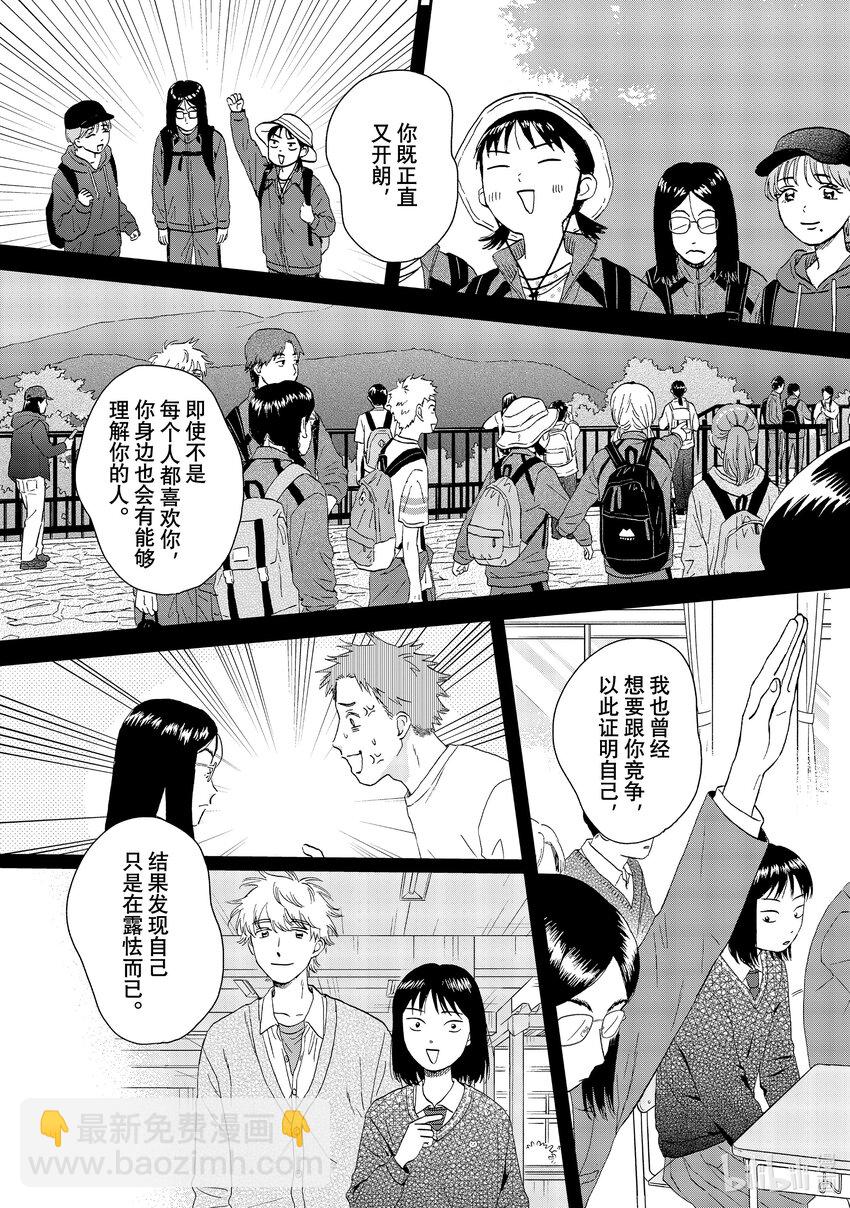 《跳跃和乐福鞋》scene45 一言难尽的新学生会会长 第27页