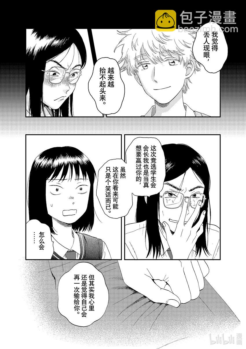 《跳跃和乐福鞋》scene45 一言难尽的新学生会会长 第28页