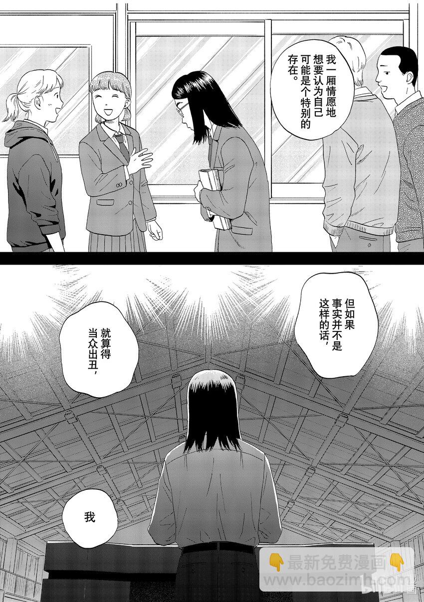 《跳跃和乐福鞋》scene45 一言难尽的新学生会会长 第29页