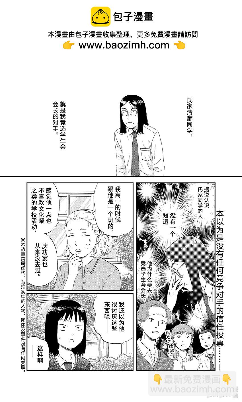 《跳跃和乐福鞋》scene45 一言难尽的新学生会会长 第2页