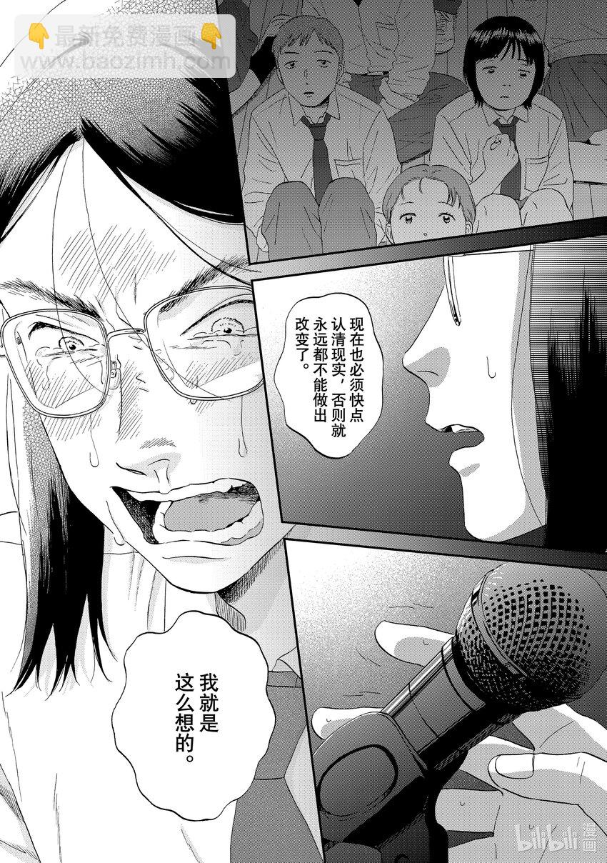 《跳跃和乐福鞋》scene45 一言难尽的新学生会会长 第30页