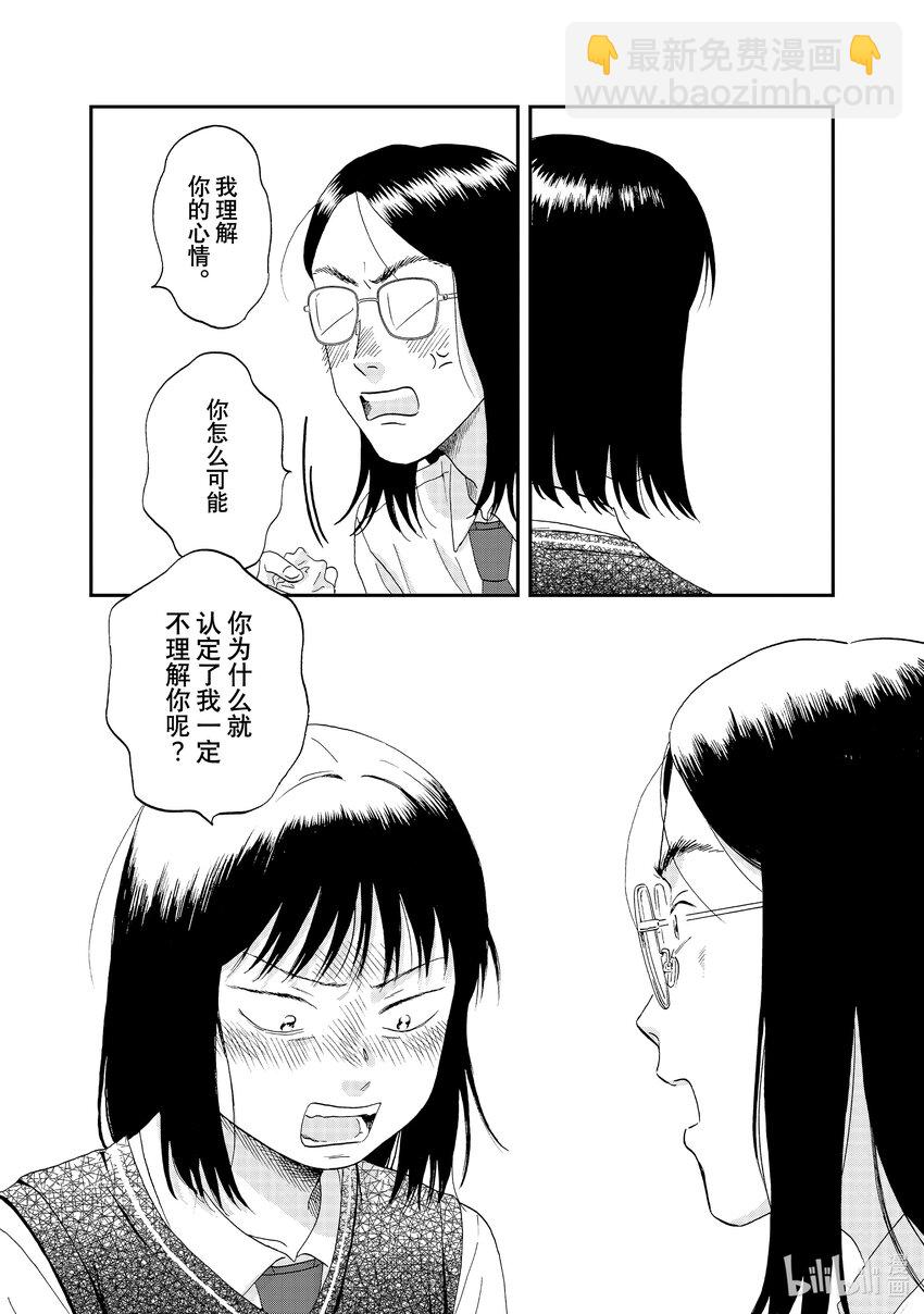 《跳跃和乐福鞋》scene45 一言难尽的新学生会会长 第31页