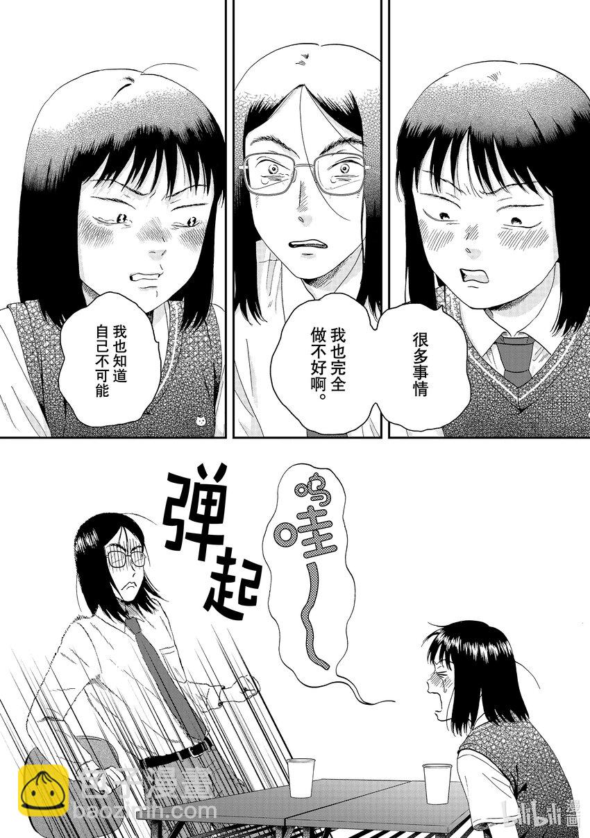 《跳跃和乐福鞋》scene45 一言难尽的新学生会会长 第32页