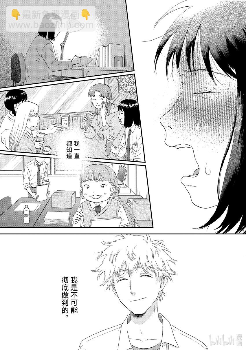《跳跃和乐福鞋》scene45 一言难尽的新学生会会长 第33页