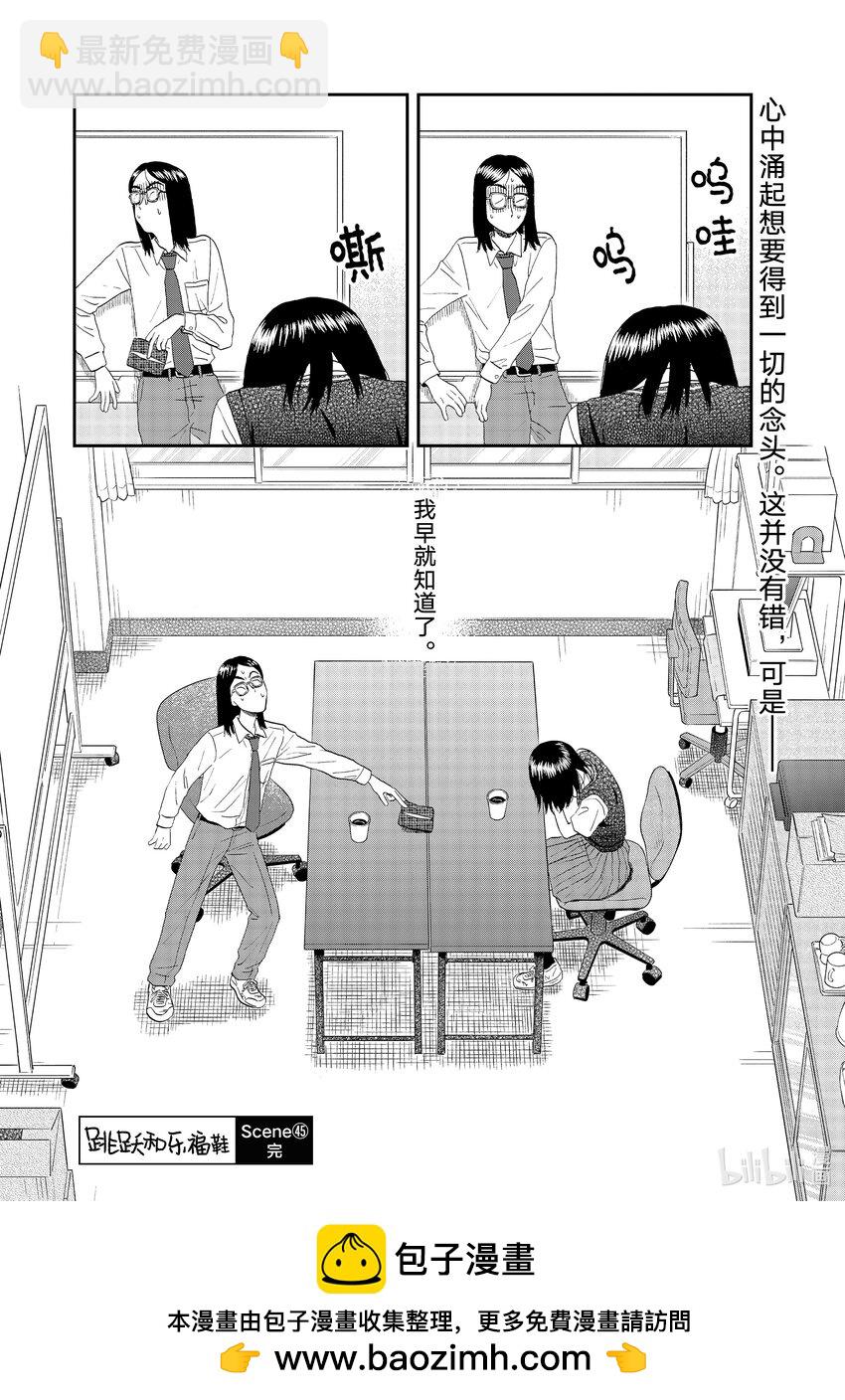 《跳跃和乐福鞋》scene45 一言难尽的新学生会会长 第34页