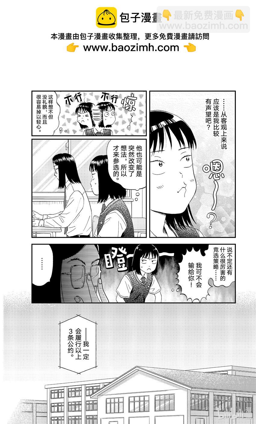 《跳跃和乐福鞋》scene45 一言难尽的新学生会会长 第3页