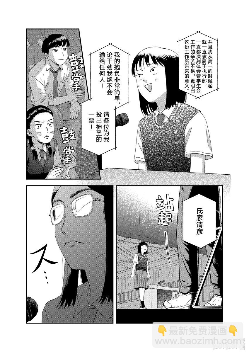 《跳跃和乐福鞋》scene45 一言难尽的新学生会会长 第4页
