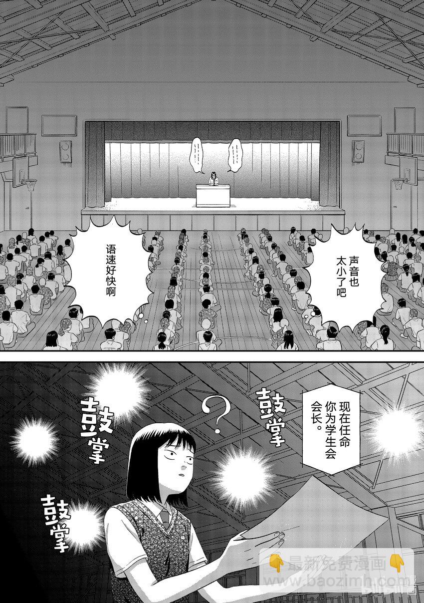 《跳跃和乐福鞋》scene45 一言难尽的新学生会会长 第5页