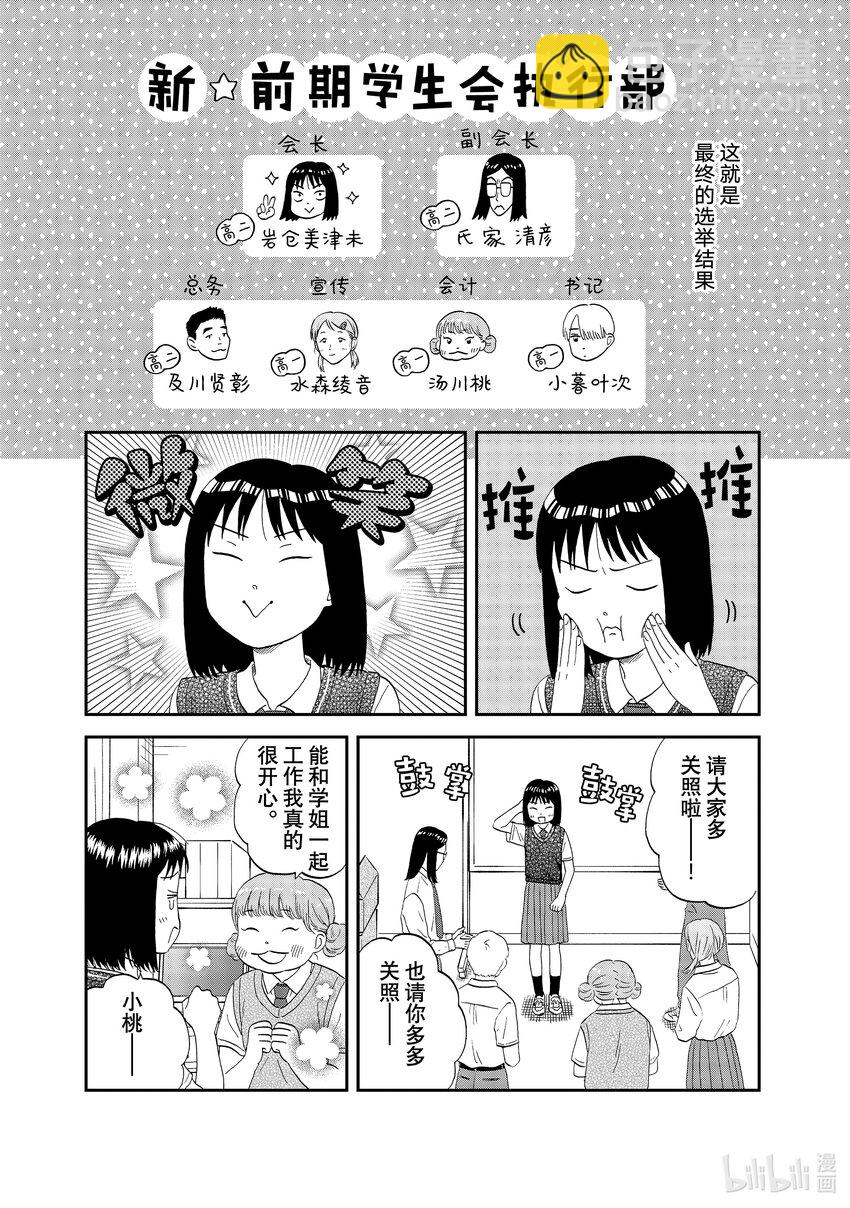 《跳跃和乐福鞋》scene45 一言难尽的新学生会会长 第6页