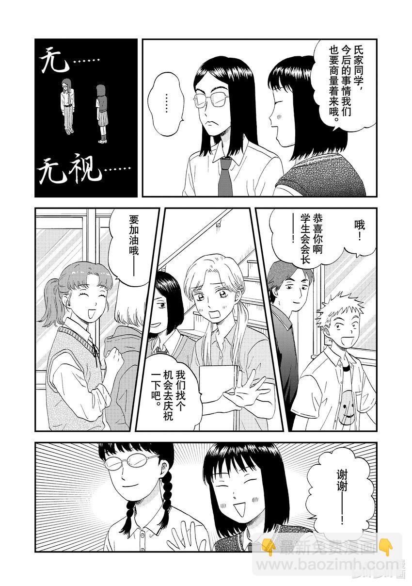 《跳跃和乐福鞋》scene45 一言难尽的新学生会会长 第7页