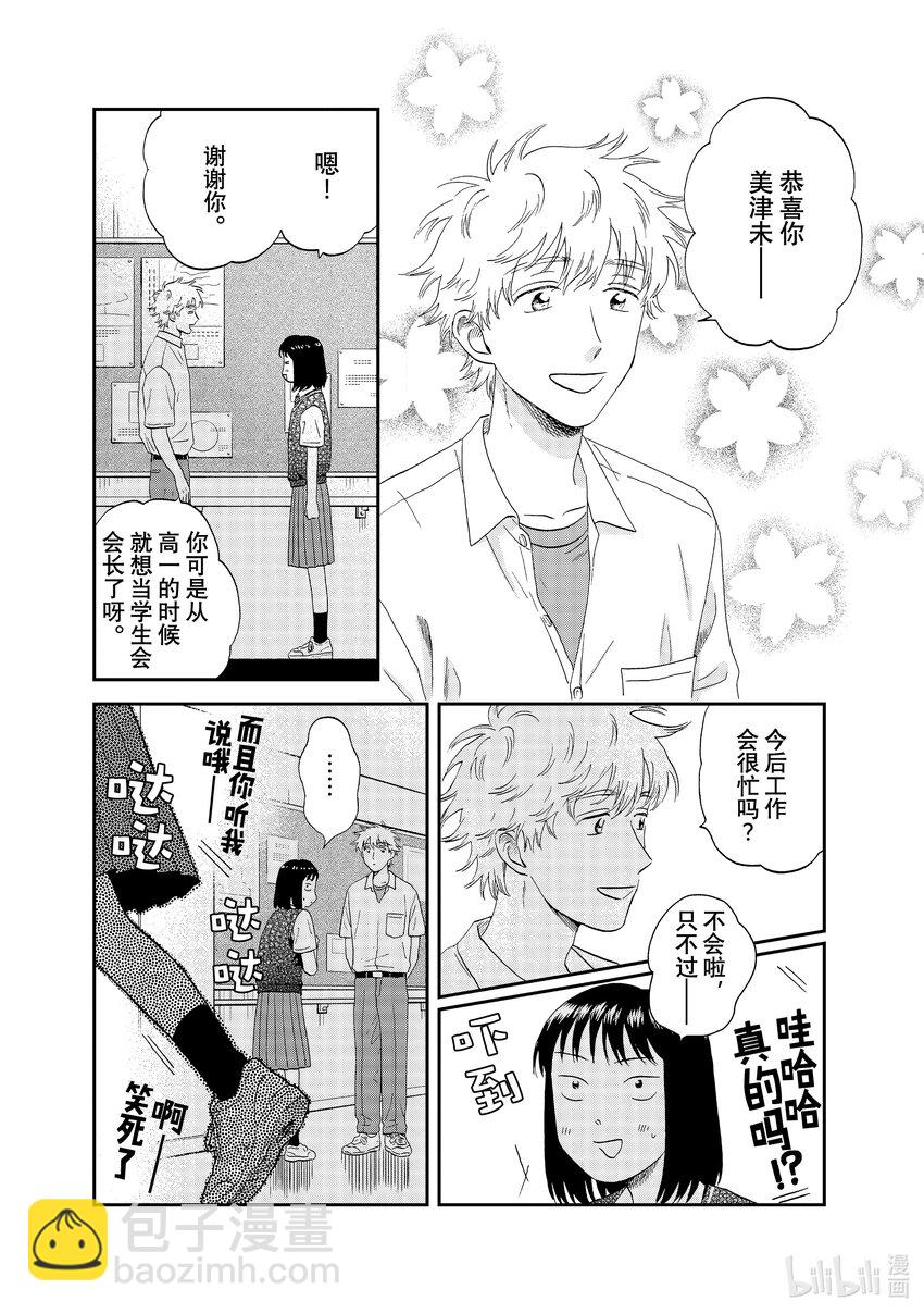 《跳跃和乐福鞋》scene45 一言难尽的新学生会会长 第8页