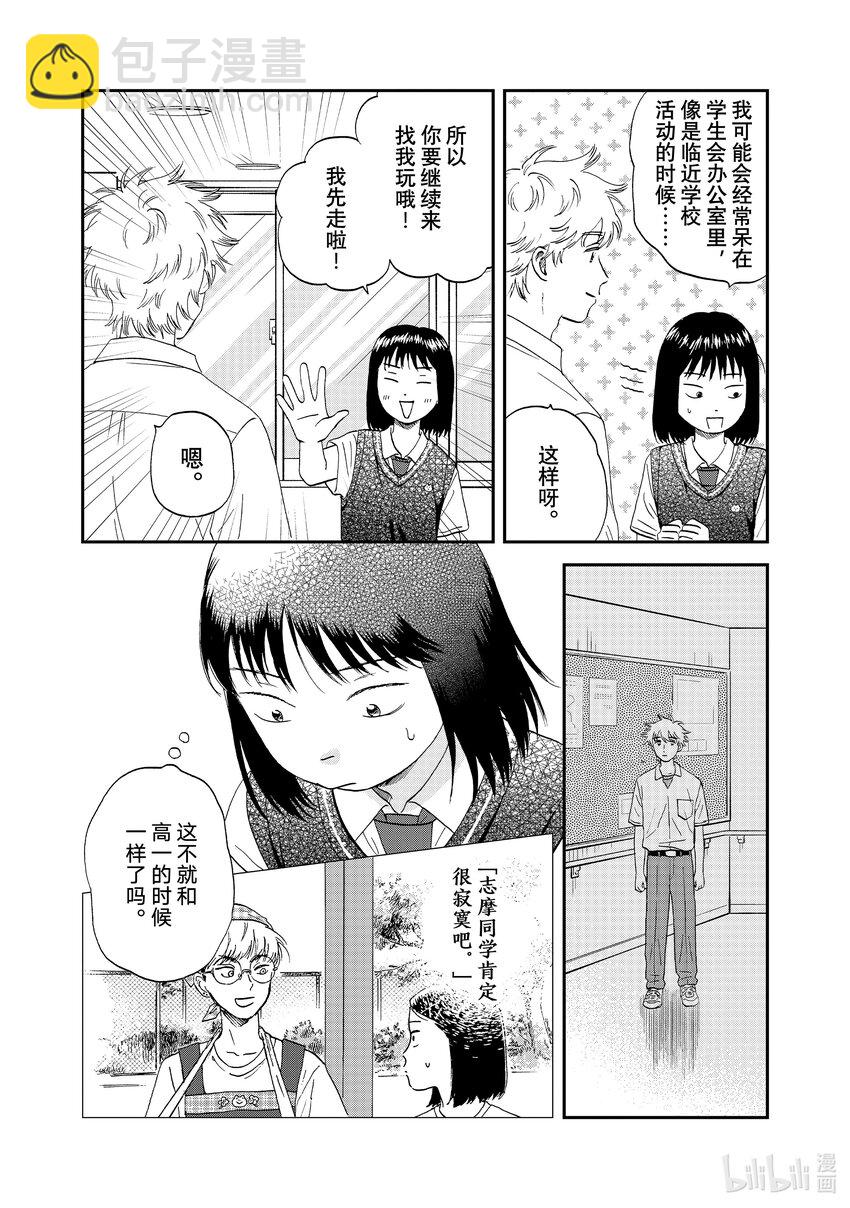 《跳跃和乐福鞋》scene45 一言难尽的新学生会会长 第9页