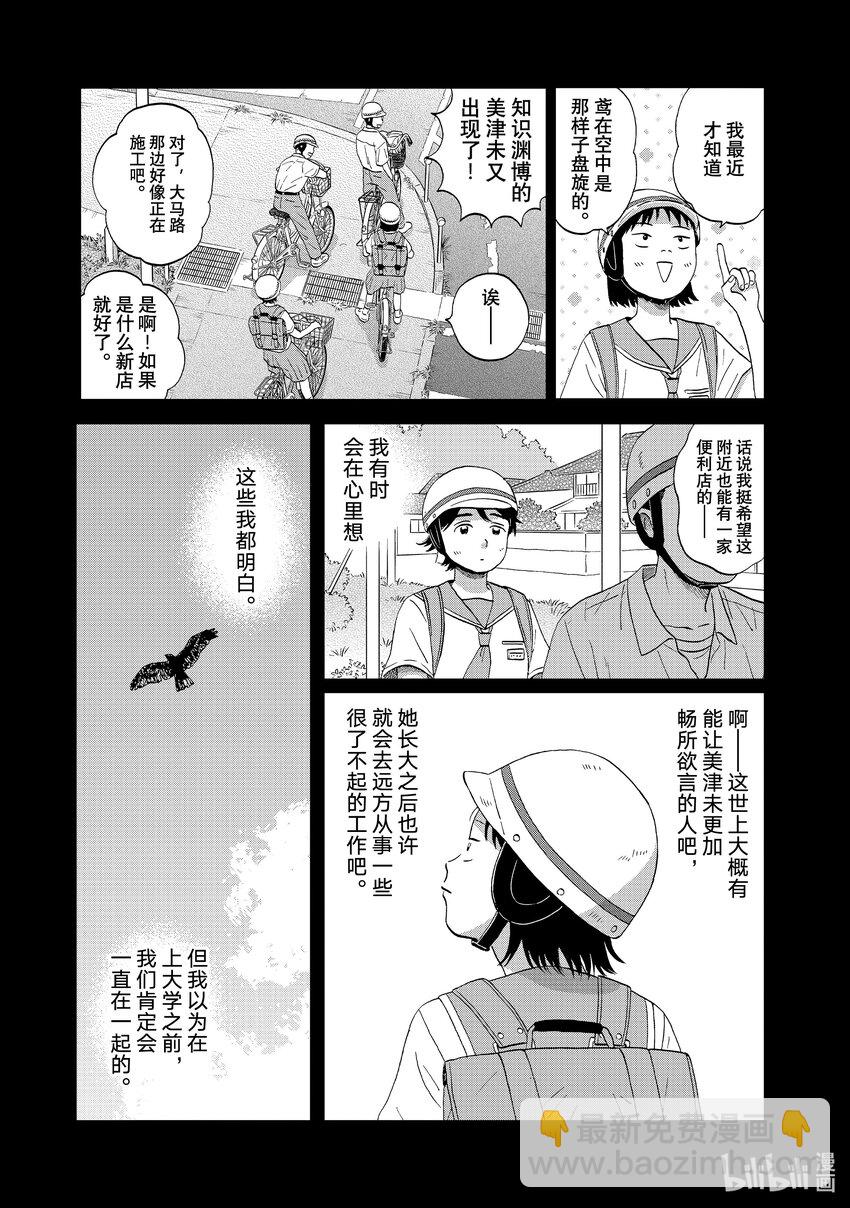 《跳跃和乐福鞋》scene52 期待满满的海边之旅<2> 第11页