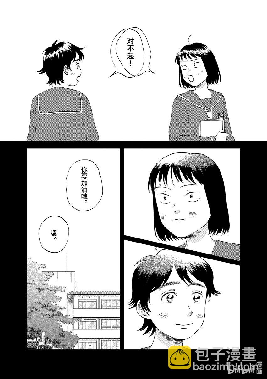 《跳跃和乐福鞋》scene52 期待满满的海边之旅<2> 第13页
