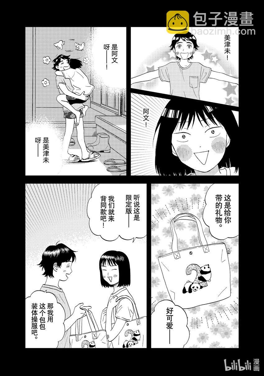 《跳跃和乐福鞋》scene52 期待满满的海边之旅<2> 第14页
