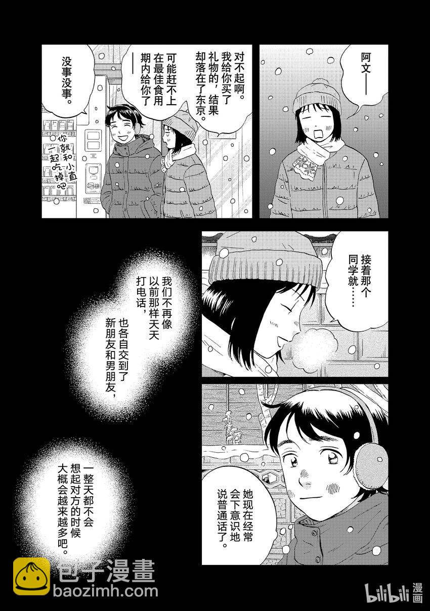《跳跃和乐福鞋》scene52 期待满满的海边之旅<2> 第15页