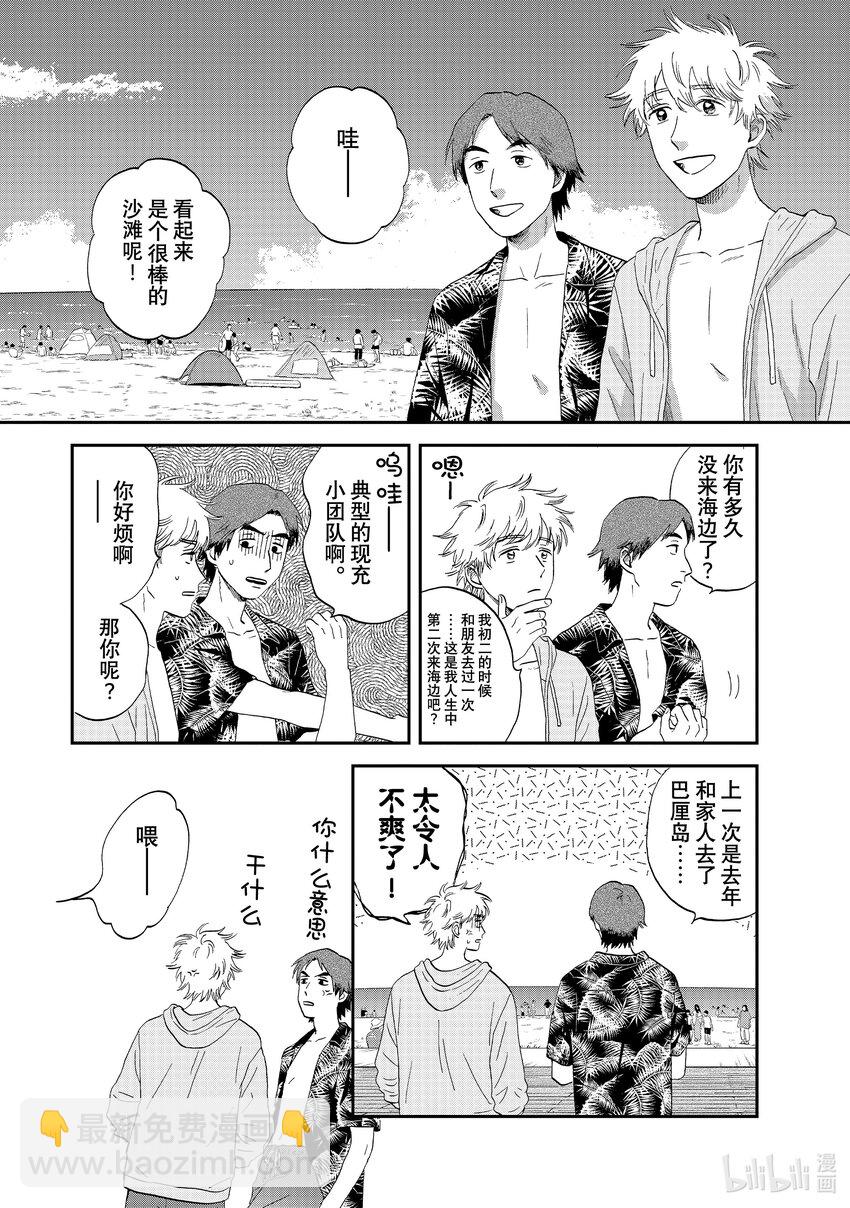 《跳跃和乐福鞋》scene52 期待满满的海边之旅<2> 第18页