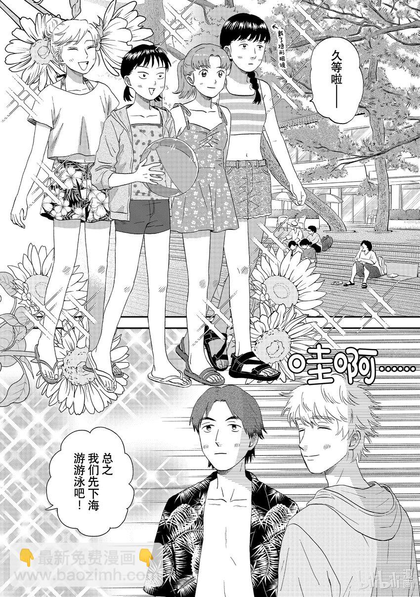 《跳跃和乐福鞋》scene52 期待满满的海边之旅<2> 第19页