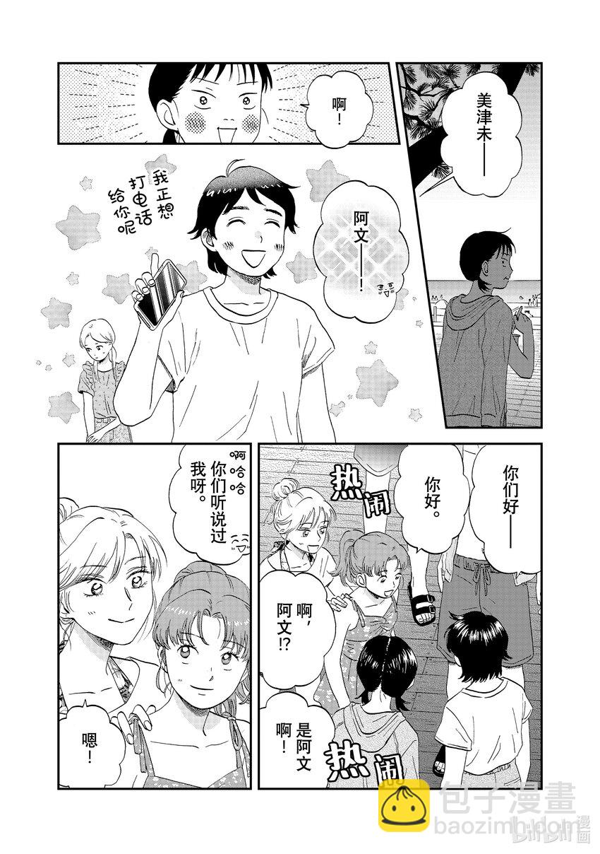 《跳跃和乐福鞋》scene52 期待满满的海边之旅<2> 第22页