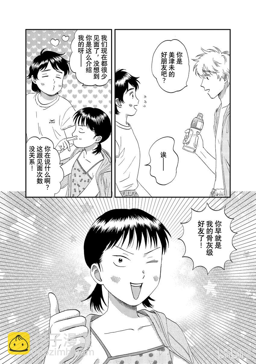 《跳跃和乐福鞋》scene52 期待满满的海边之旅<2> 第23页