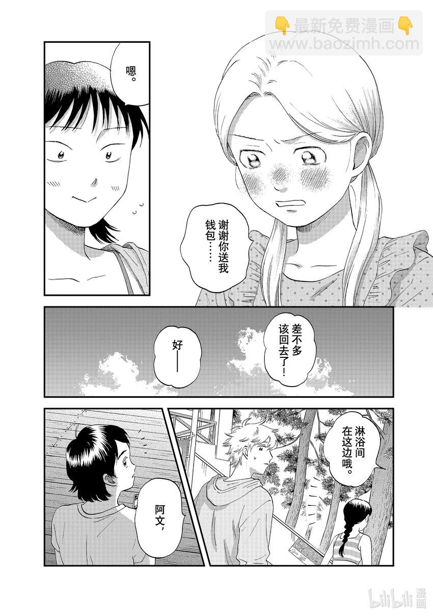 《跳跃和乐福鞋》scene52 期待满满的海边之旅<2> 第25页