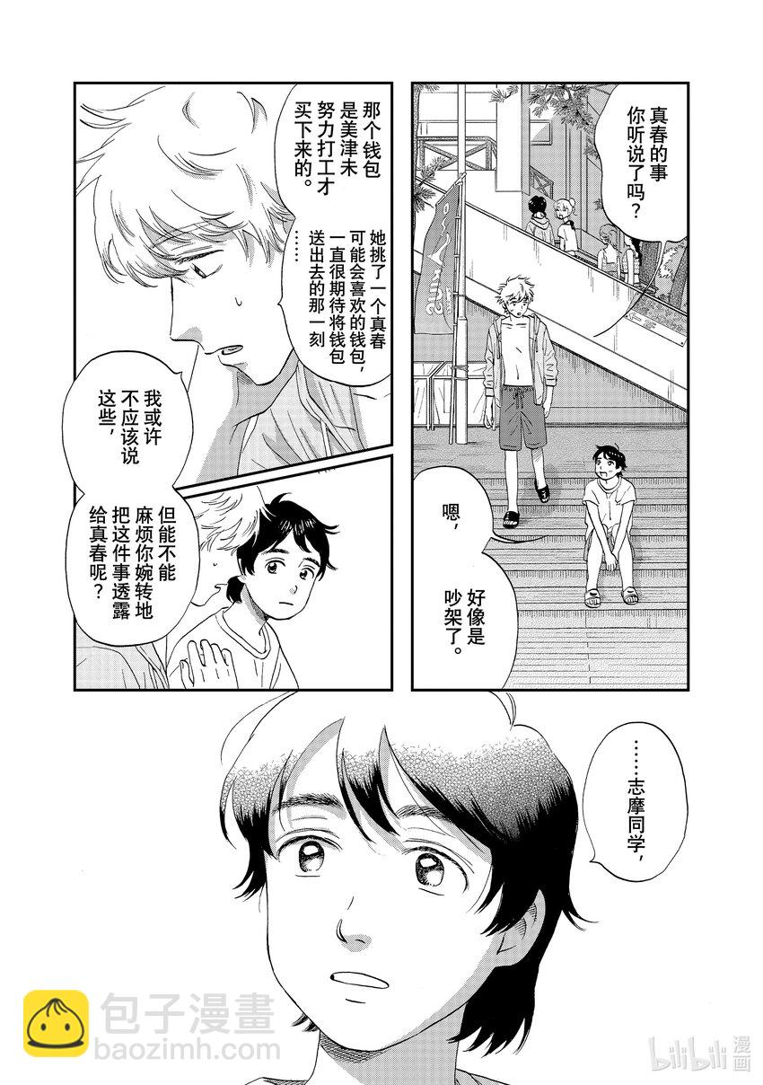 《跳跃和乐福鞋》scene52 期待满满的海边之旅<2> 第26页