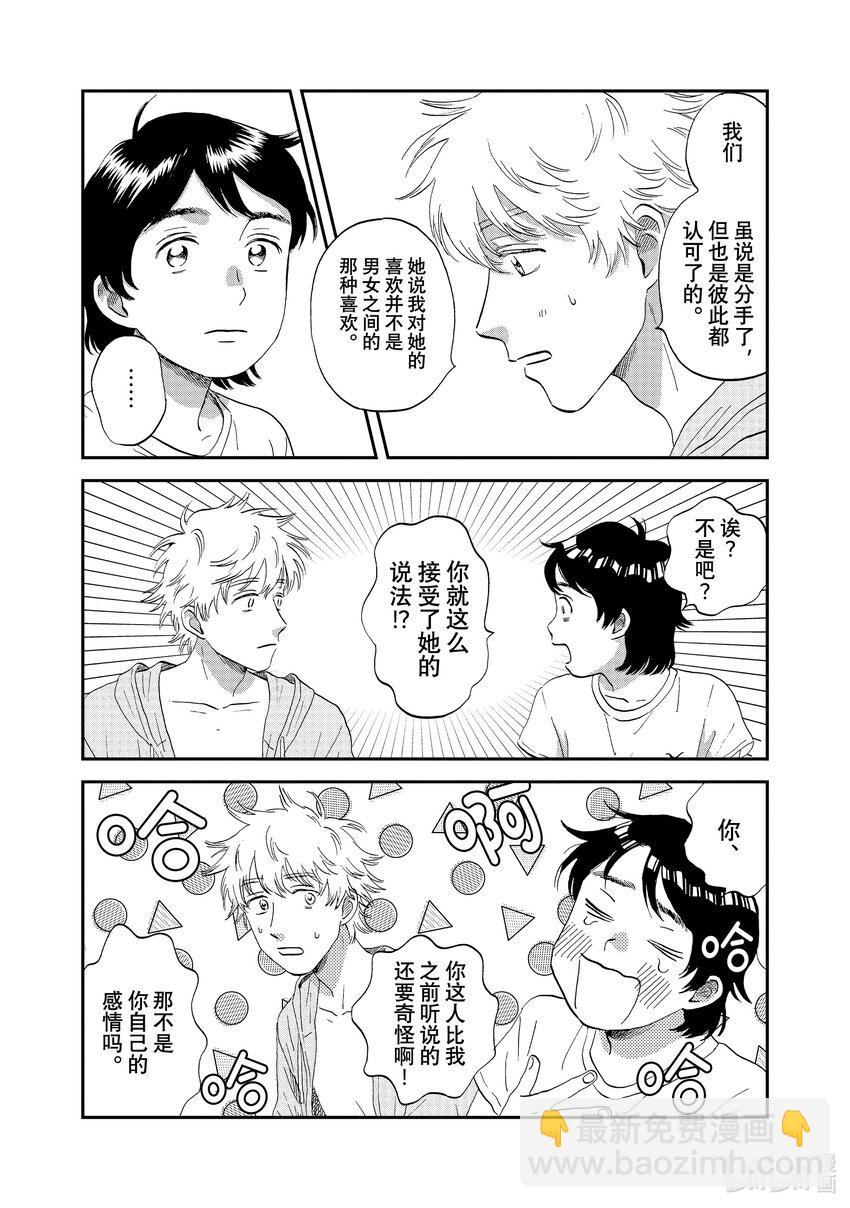 《跳跃和乐福鞋》scene52 期待满满的海边之旅<2> 第28页