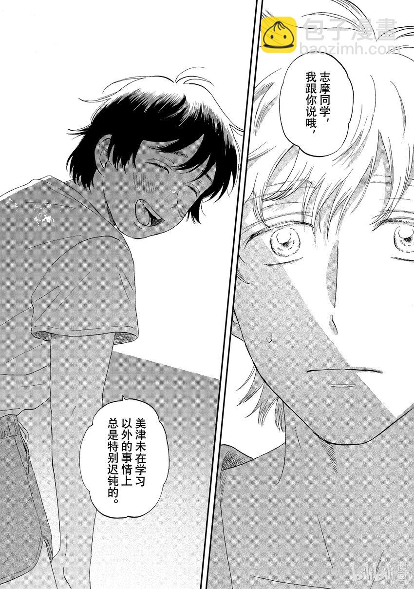 《跳跃和乐福鞋》scene52 期待满满的海边之旅<2> 第29页