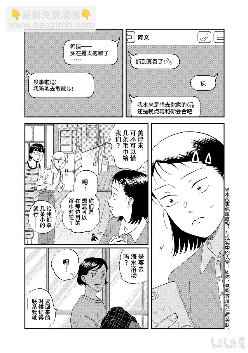 《跳跃和乐福鞋》scene52 期待满满的海边之旅<2> 第3页