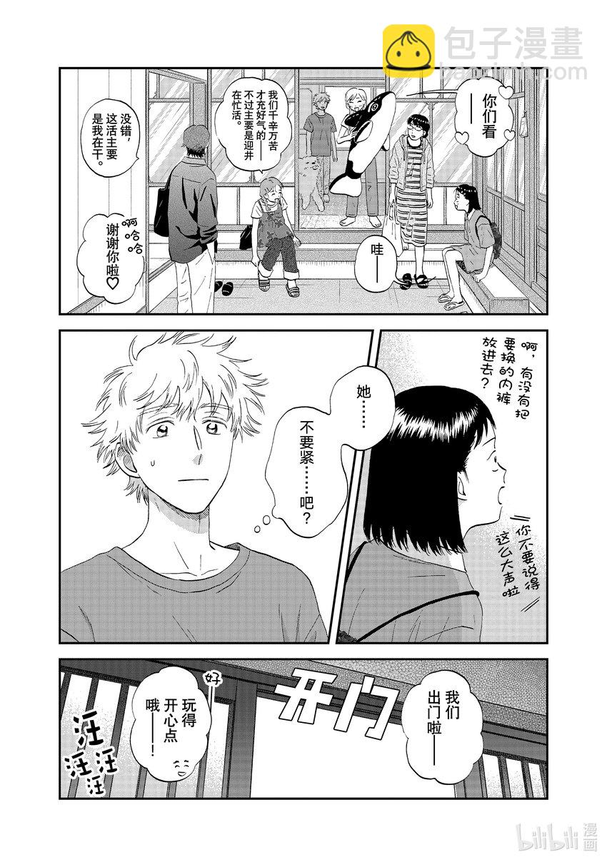 《跳跃和乐福鞋》scene52 期待满满的海边之旅<2> 第4页