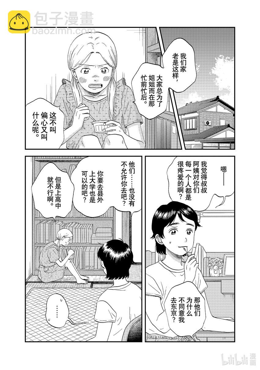 《跳跃和乐福鞋》scene52 期待满满的海边之旅<2> 第5页