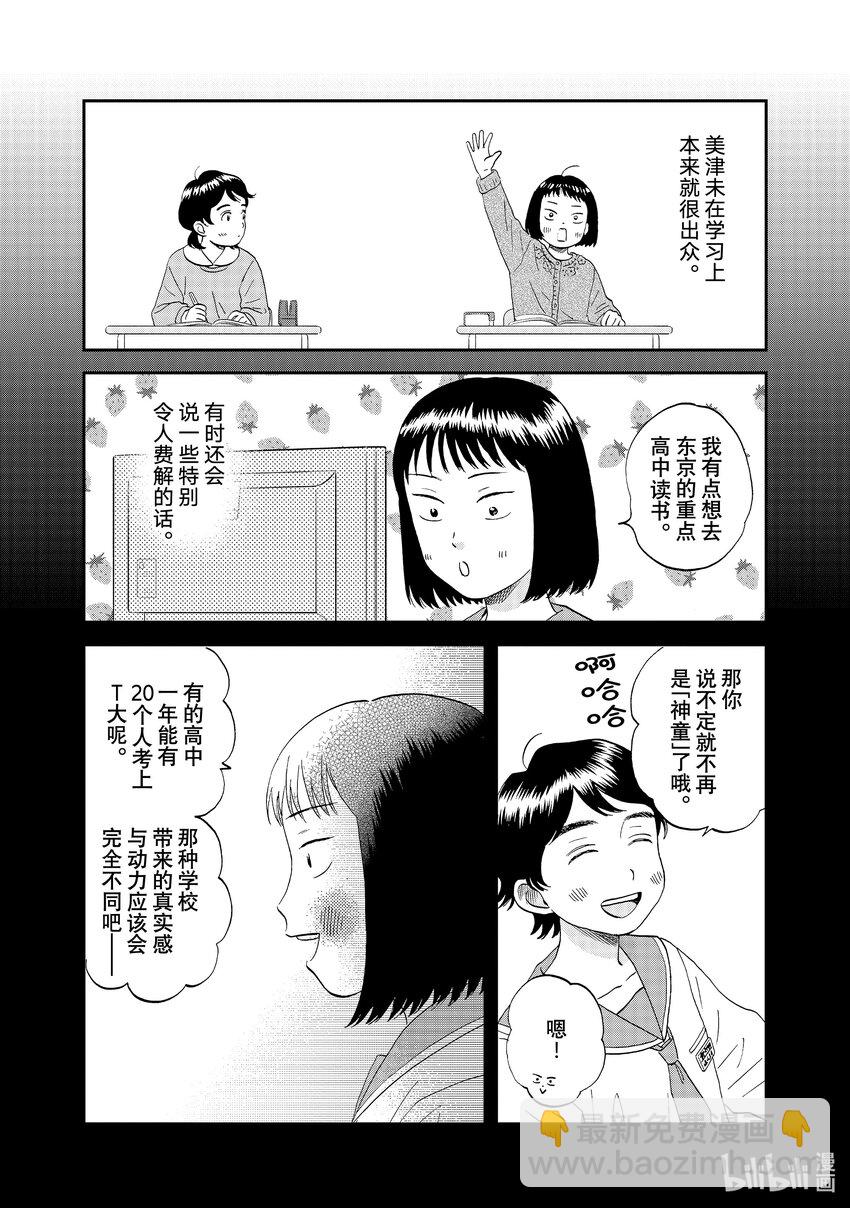 《跳跃和乐福鞋》scene52 期待满满的海边之旅<2> 第8页
