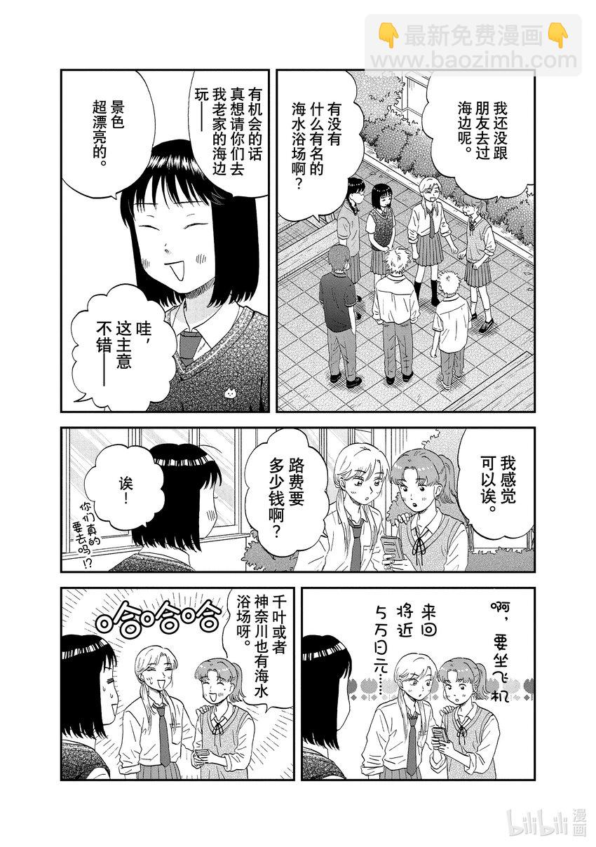 《跳跃和乐福鞋》scene49 兴致勃勃的旅行计划 第10页