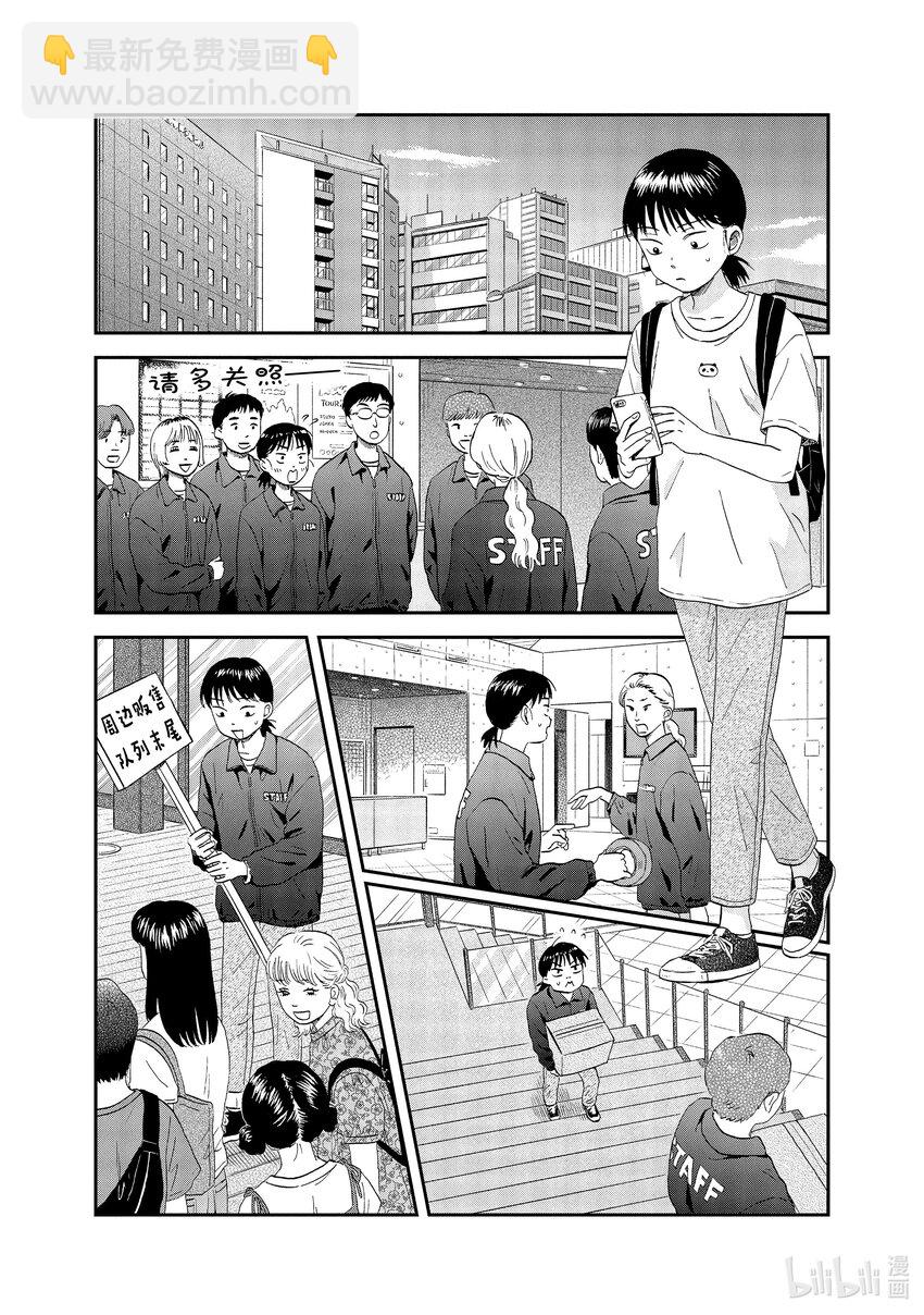 《跳跃和乐福鞋》scene49 兴致勃勃的旅行计划 第13页