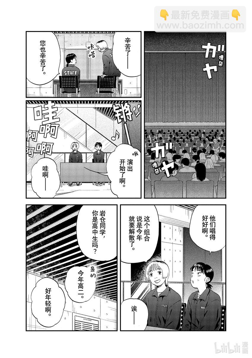 《跳跃和乐福鞋》scene49 兴致勃勃的旅行计划 第14页